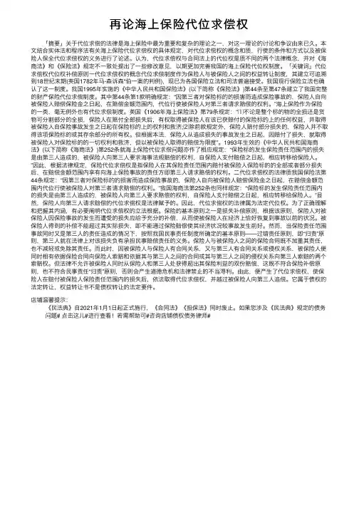 再论海上保险代位求偿权