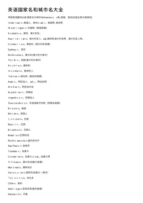 英语国家名和城市名大全