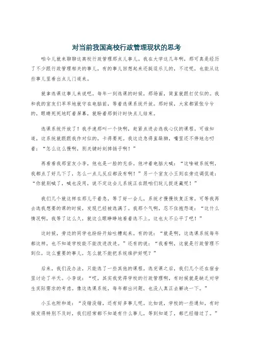 对当前我国高校行政管理现状的思考