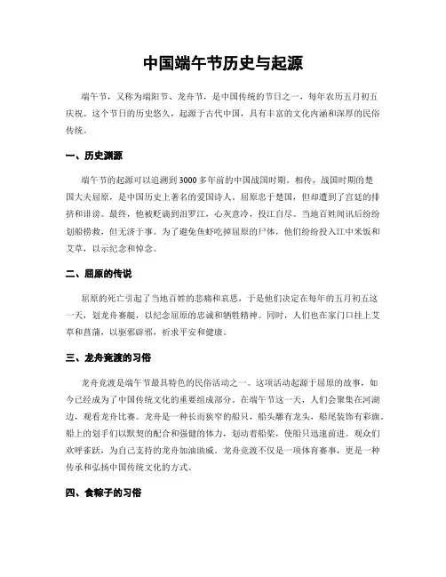中国端午节历史与起源