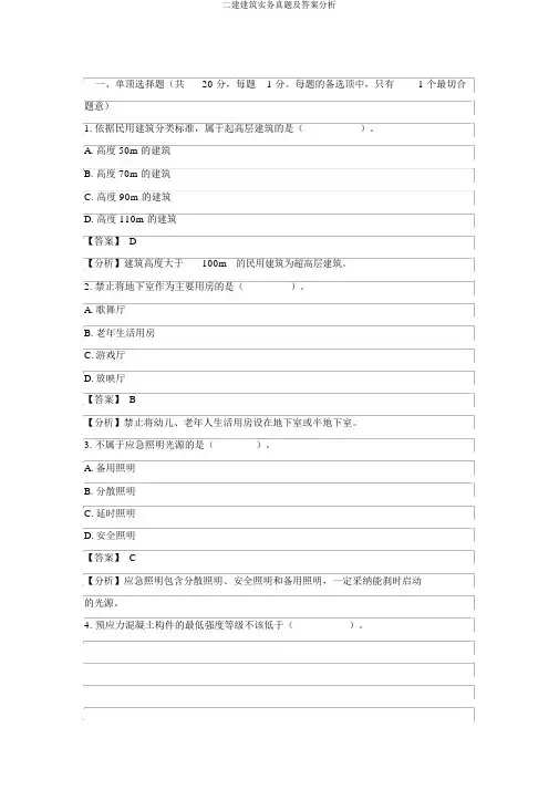 二建建筑实务真题及答案解析