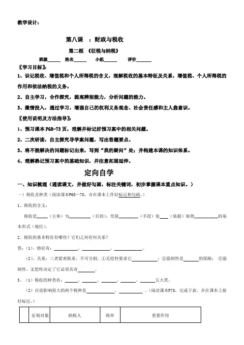 高中思想政治人教部编版精品教案《《征税和纳税》》