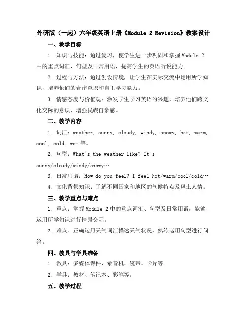 外研版(一起)六年级英语上册《Module2Revision》教案设计