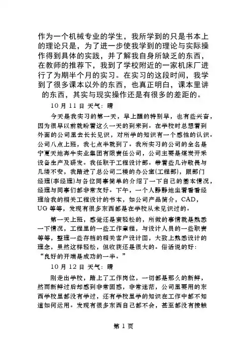 机械专业实习日记范文