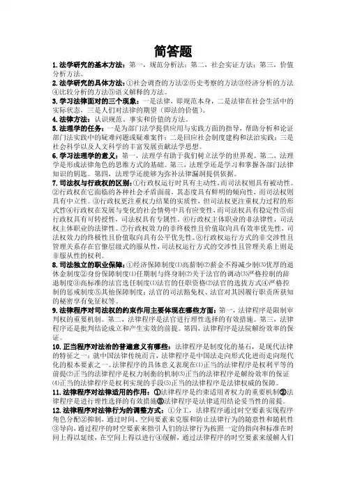 法理学简答题