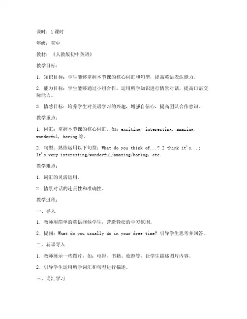 家教试讲英语教案模板初中