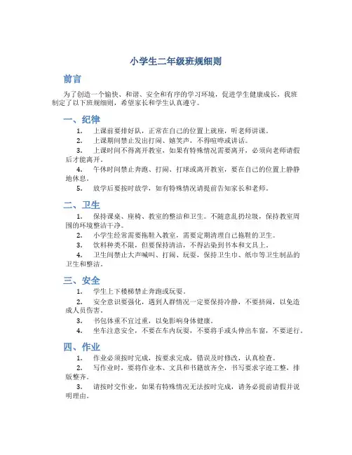 小学生二年级班规细则
