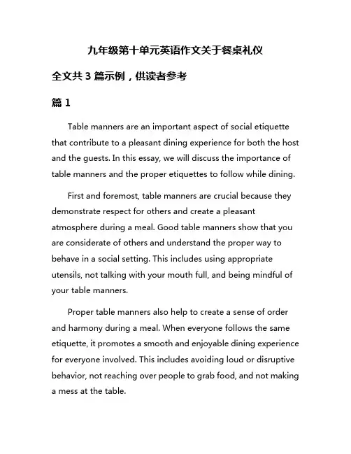 九年级第十单元英语作文关于餐桌礼仪