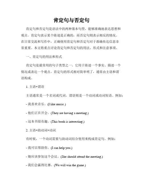 肯定句与否定句
