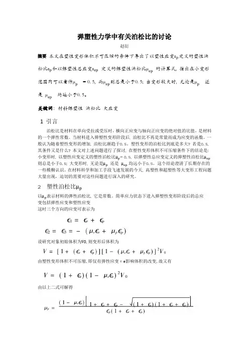 弹性力学论文