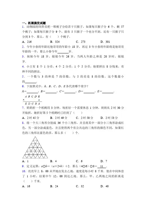 北师大版最新小学三年级奥数精选50(附答案)图文百度文库
