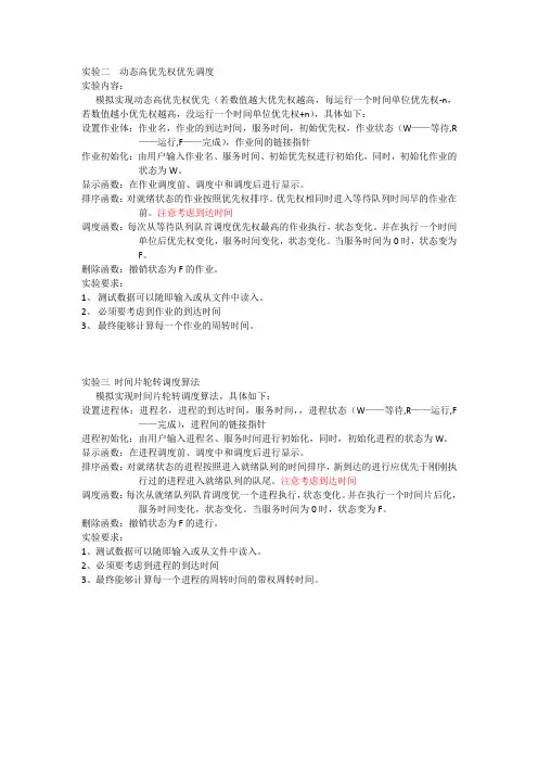 实验二处理机调度