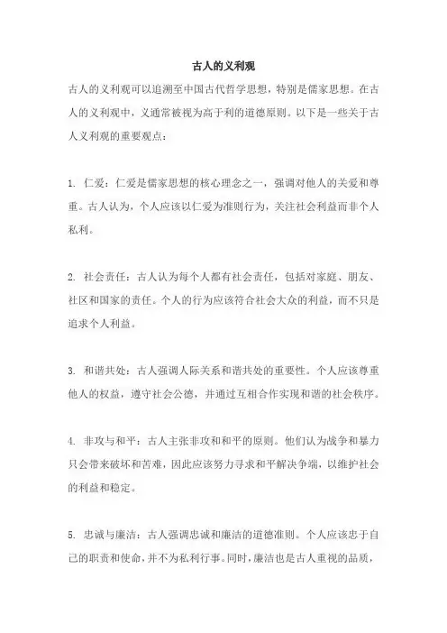 古人的义利观