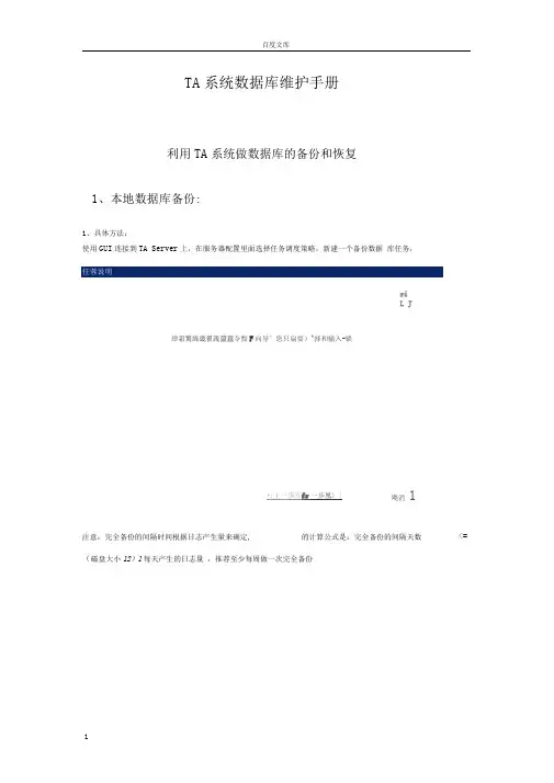 天融信TA系统数据库维护手册