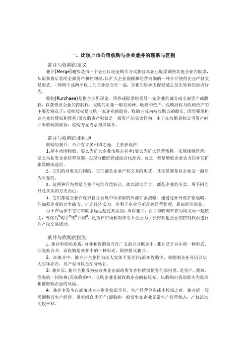 企业兼并与收购的区别联系帮顾客处理后事