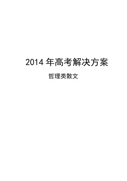 现代文阅读  哲理类散文  知识讲解