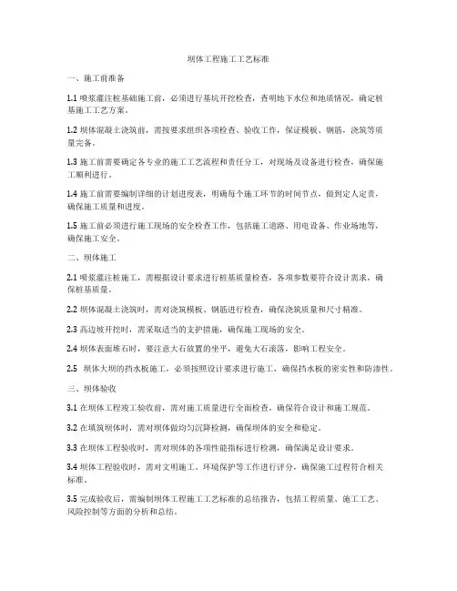 坝体工程施工工艺标准