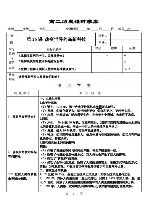 第26课改变世界的高新科技