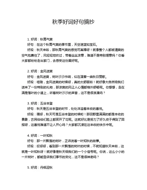 秋季好词好句摘抄