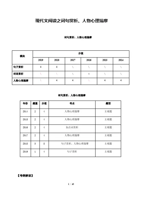 中考语文复习  现代文阅读之词句赏析、人物心理揣摩练习题(含答案)