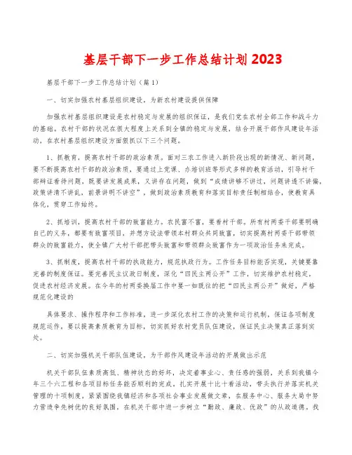 基层干部下一步工作计划2023