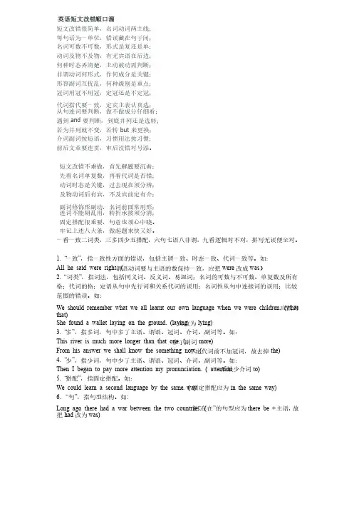 英语短文改错顺口溜