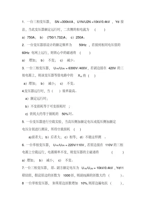 变压器习题——精选推荐