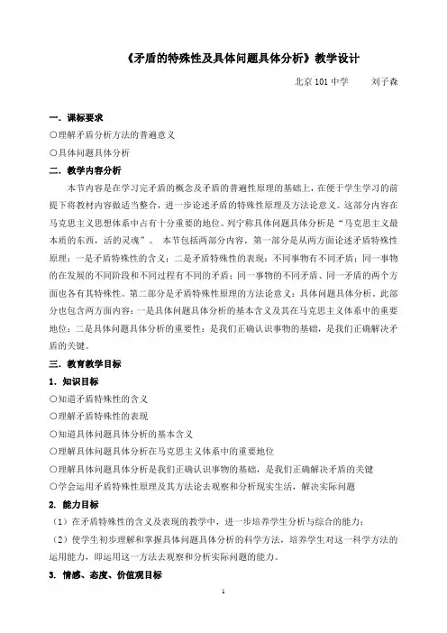 茅盾的特殊性及具体问题具体分析