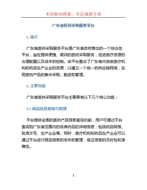 广东省医药采购服务平台