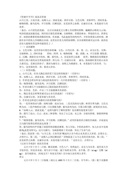 答谢中书书阅读及答案