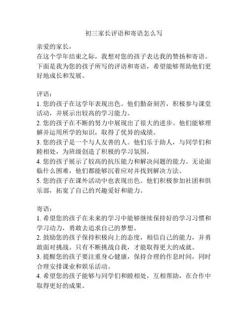 初三家长评语和寄语怎么写