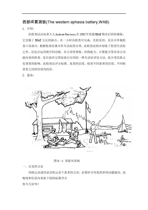 WAB西部成套测验