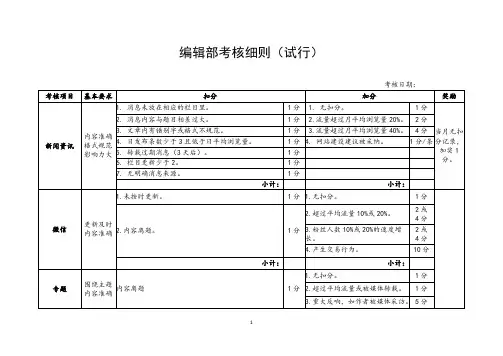 编辑部考核细则