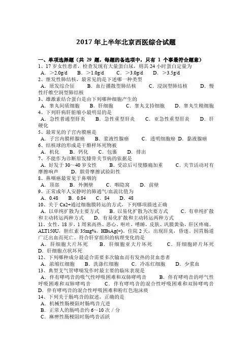 2017年上半年北京西医综合试题