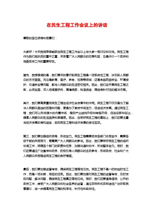 在民生工程工作会议上的讲话