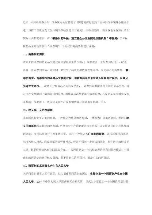 两票制
