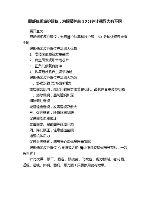 眼部低频波护眼仪，为眼睛护航30分钟让视界大有不同