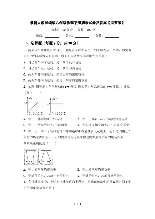 最新人教部编版八年级物理下册期末试卷及答案【完整版】