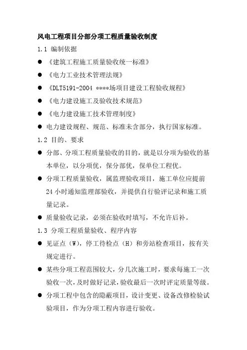 风电工程项目分部分项工程质量验收制度
