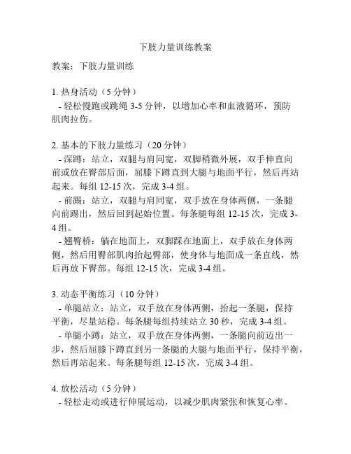 下肢力量训练教案