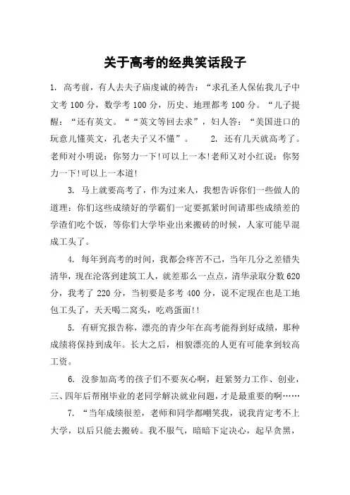 关于高考的经典笑话段子
