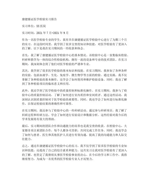 康健循证医学检验实习报告