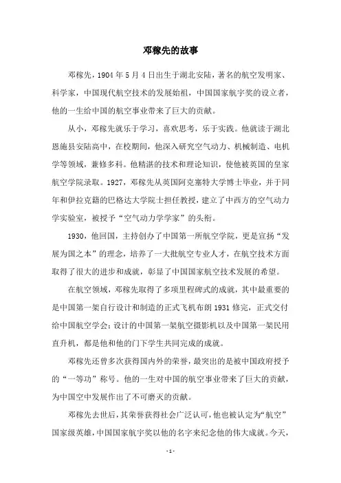 邓稼先的故事
