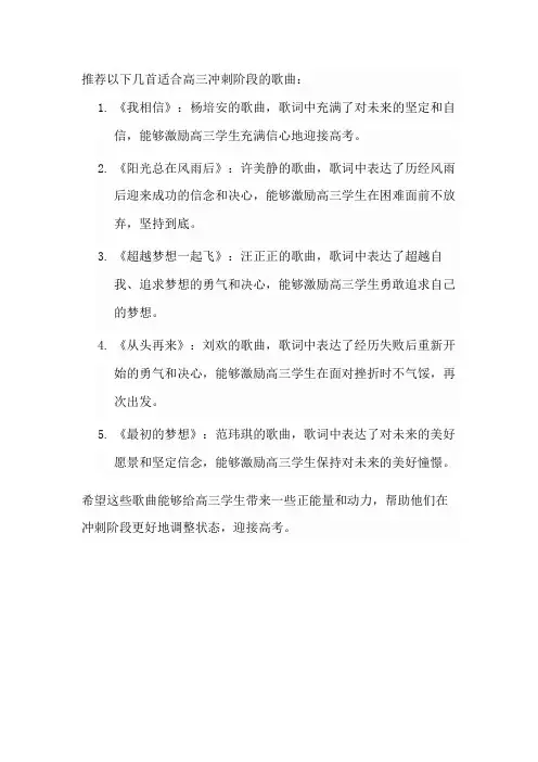 适合高三冲刺阶段的歌曲