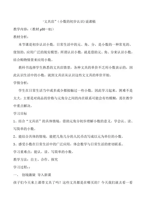 文具店说课稿
