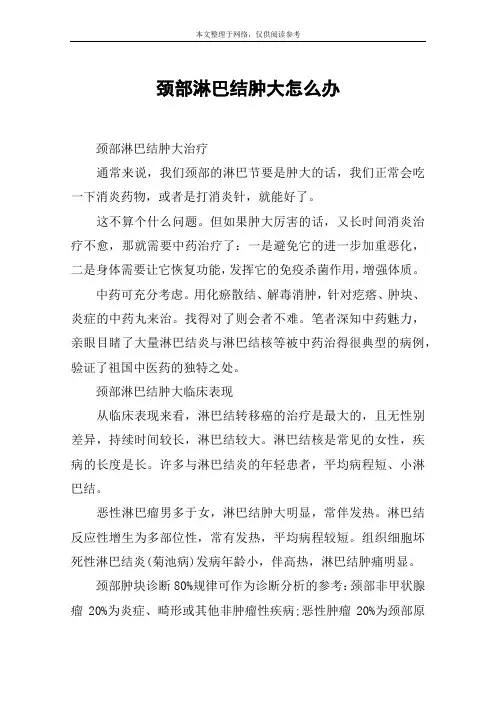 颈部淋巴结肿大怎么办