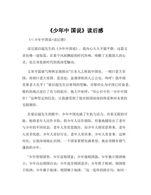 《少年中 国说》读后感