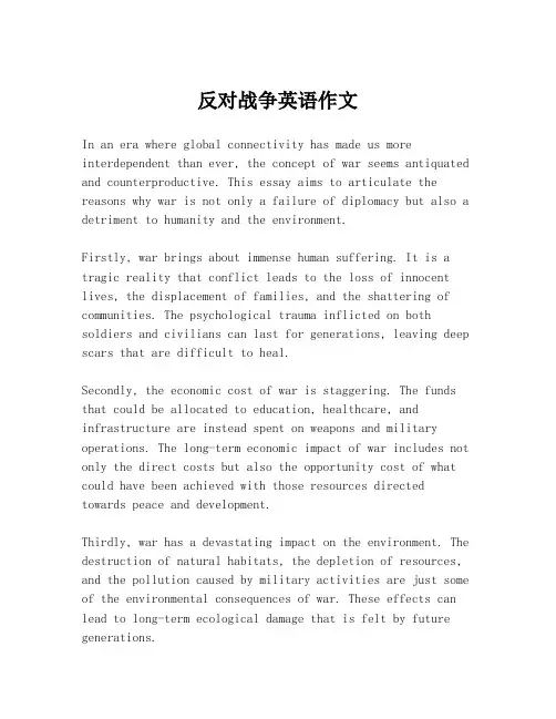 反对战争英语作文