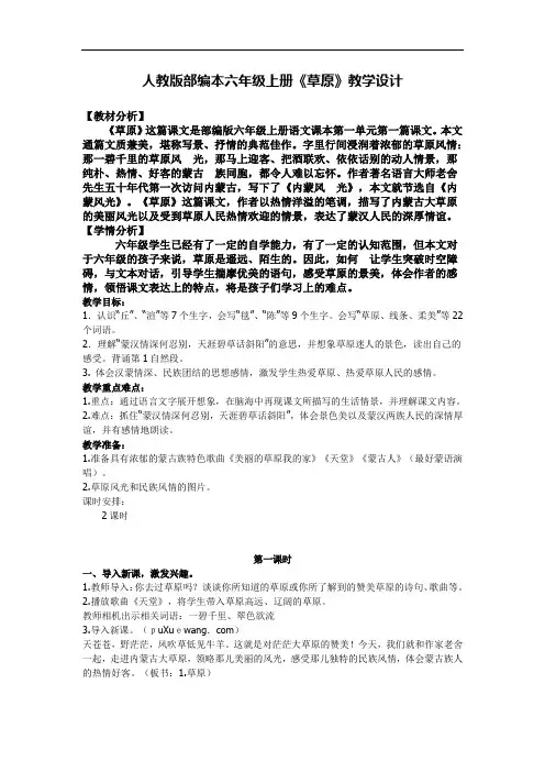 【部编版】六年级语文上册《草原》教学设计  公开课