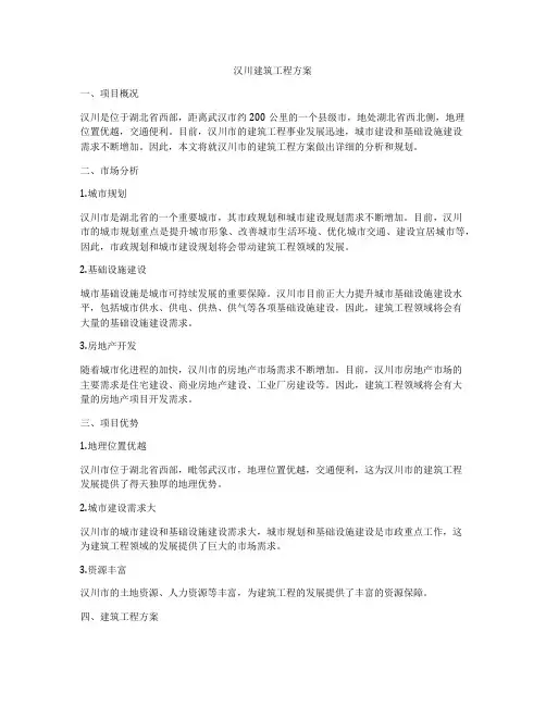 汉川建筑工程方案